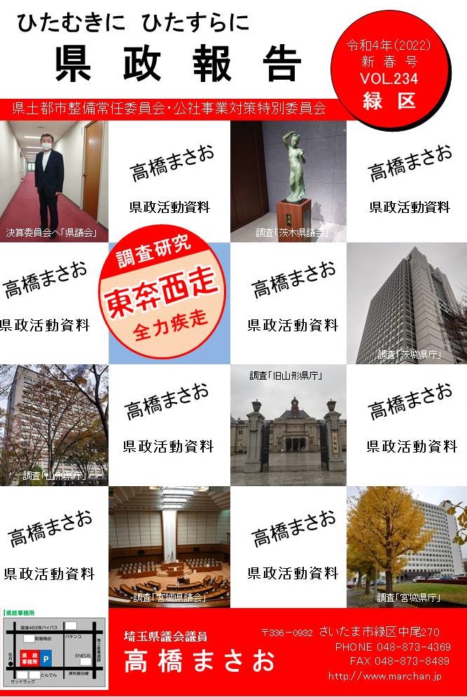 県政報告「新春号」表紙
