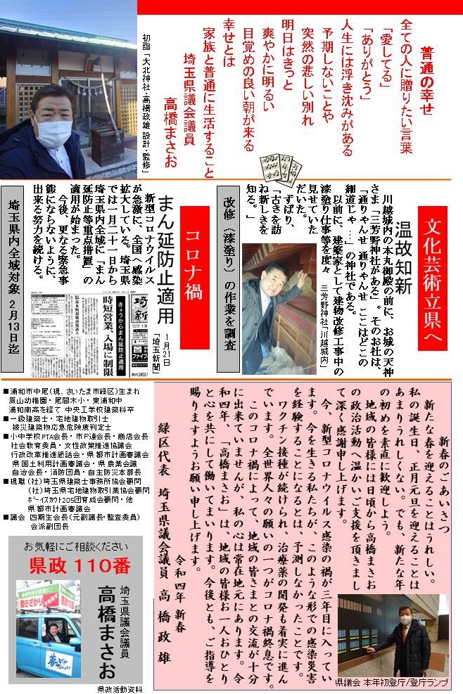 県政報告「新春号」裏表紙