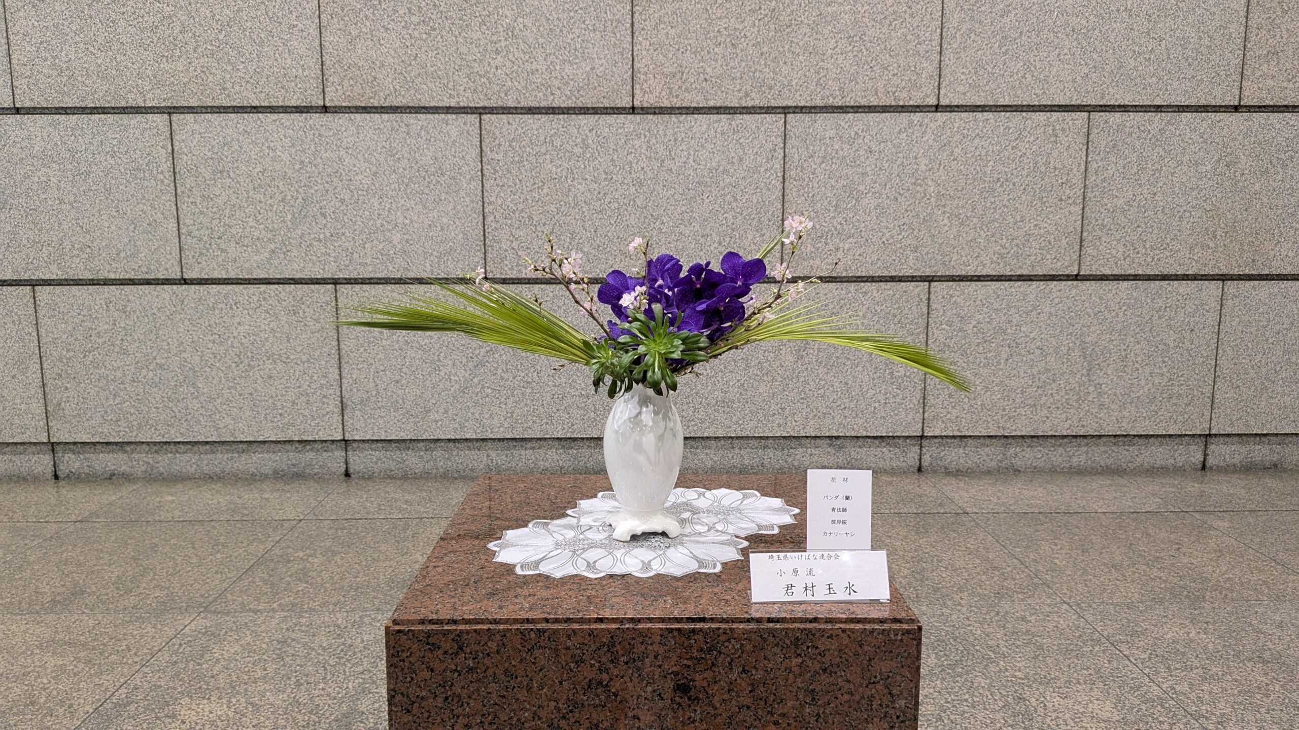 県議会の生け花