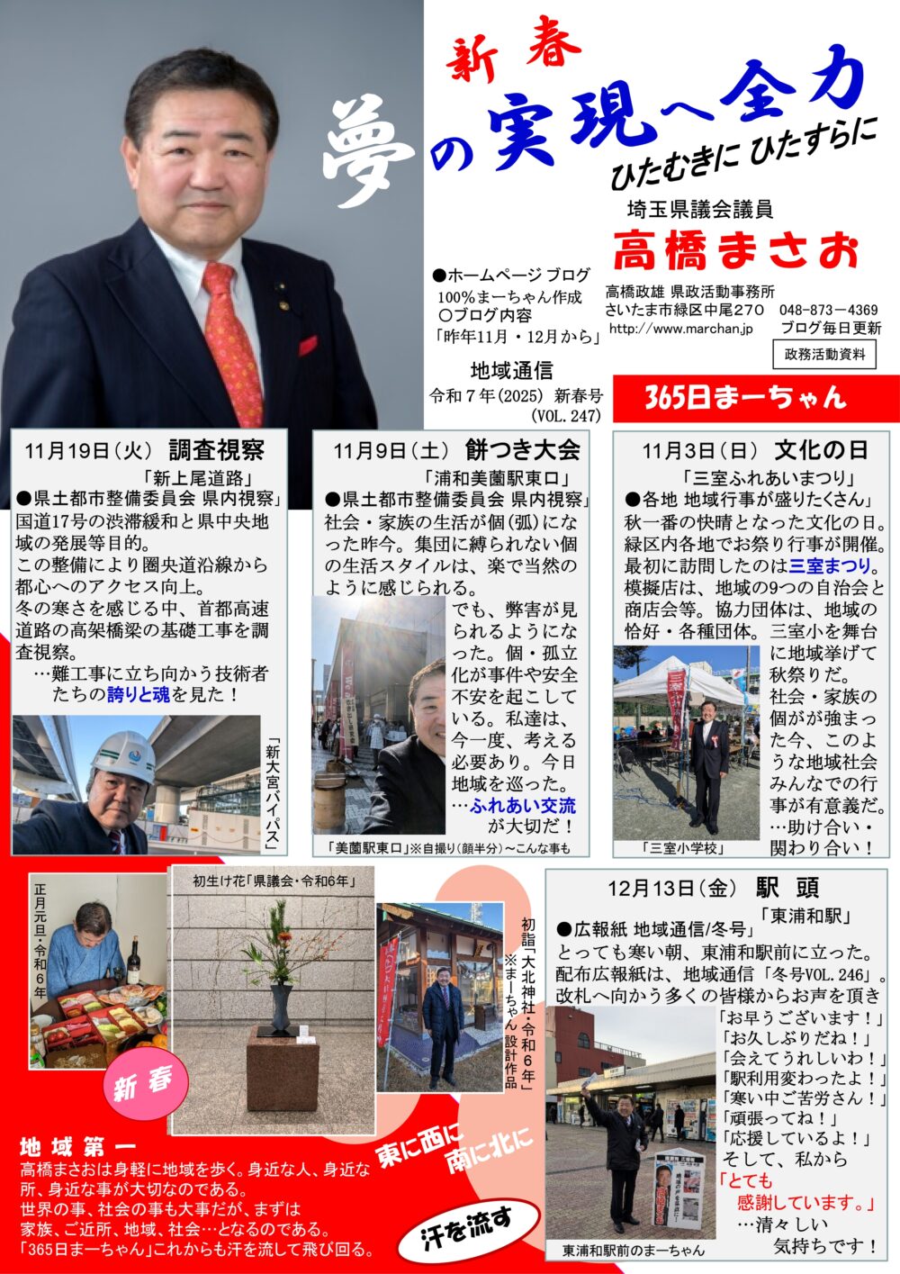 247新春号2025.1