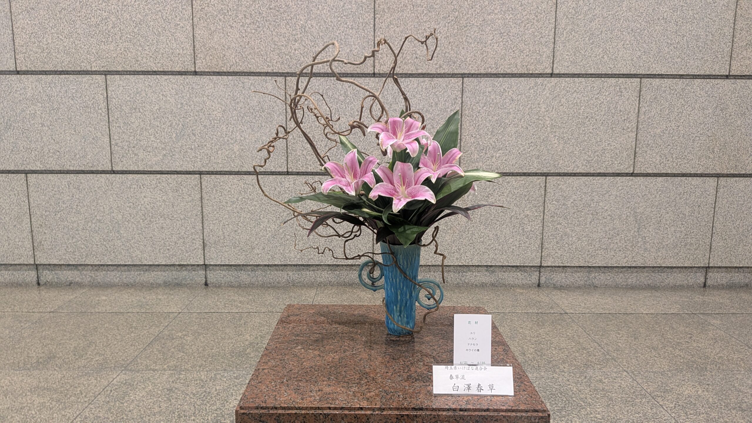 常任委員会の生け花