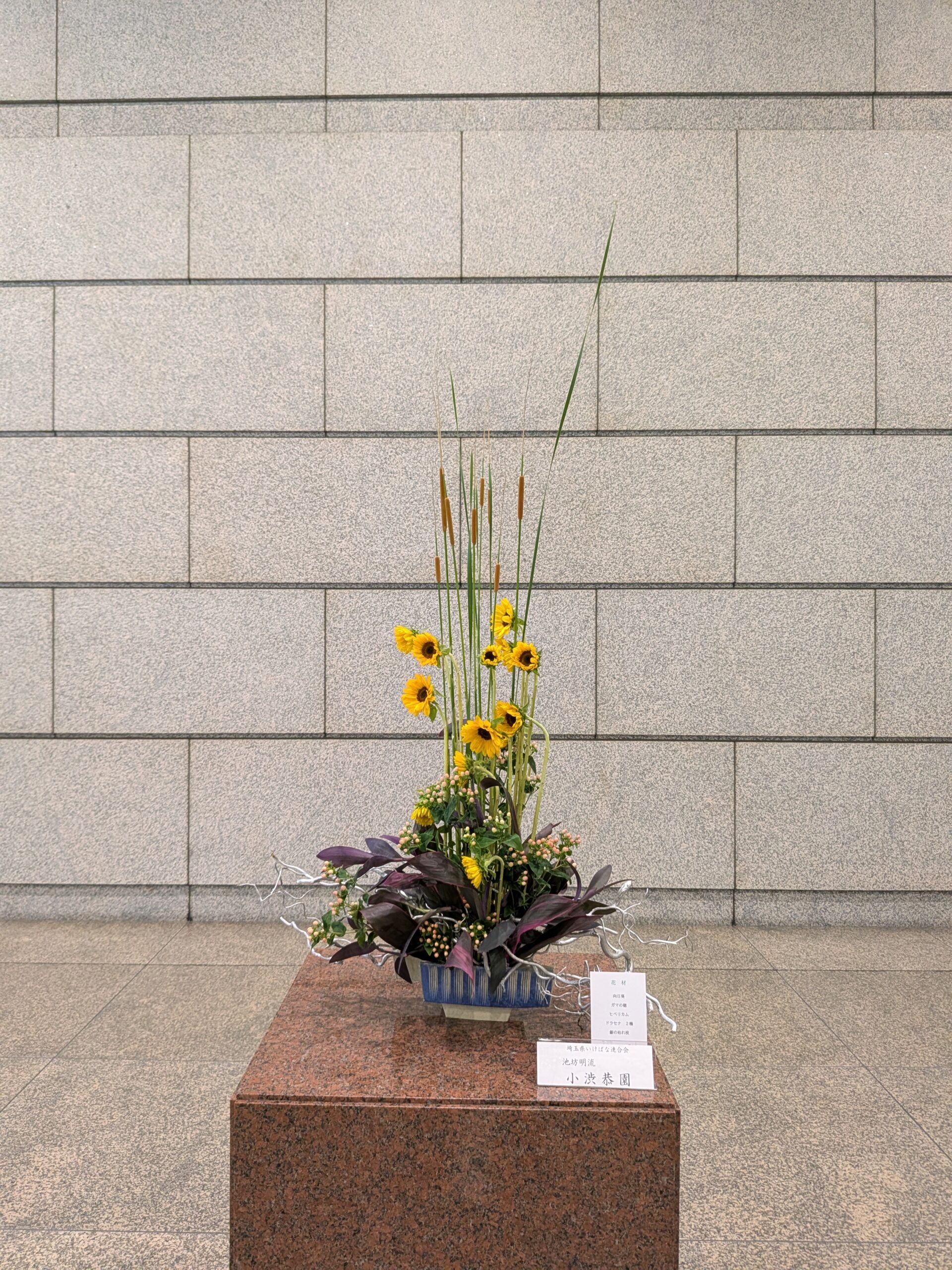 今週の生け花