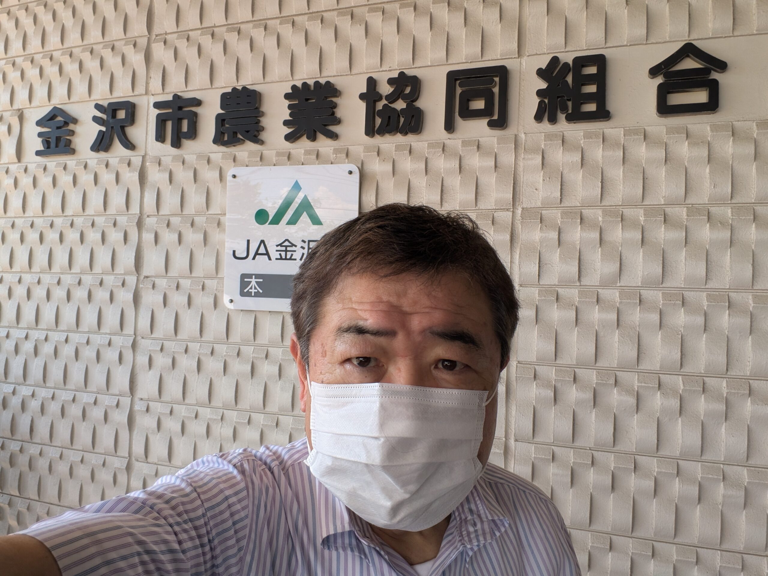 金沢市農業協同組合