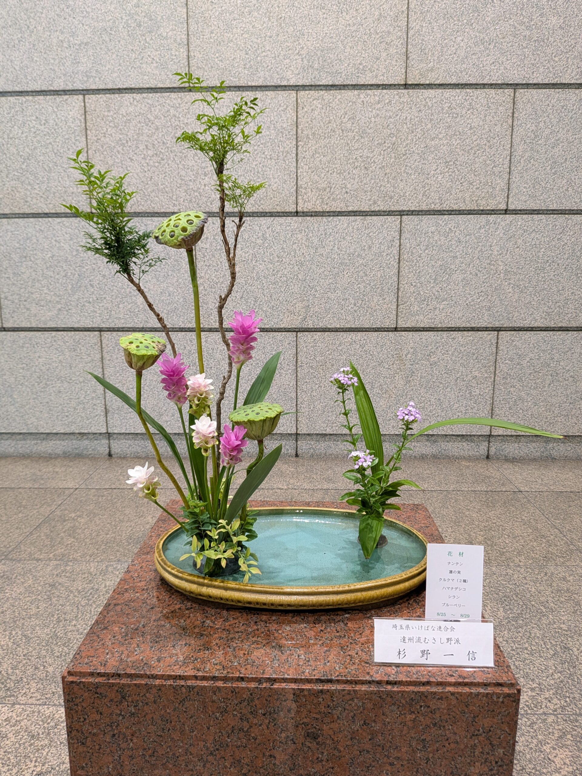 県議会の生け花